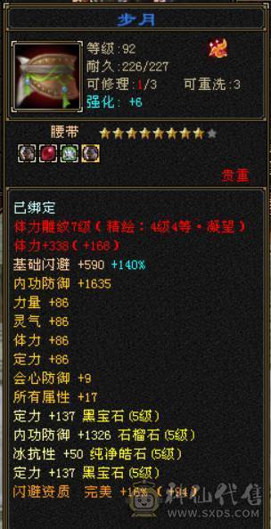 『晴天推荐』30W血 22W气 冰火玄三修 7.5内功 满5带6体6定力 增伤灵武