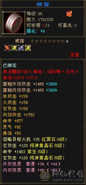 『晴天推荐』30W血 22W气 冰火玄三修 7.5内功 满5带6体6定力 增伤灵武