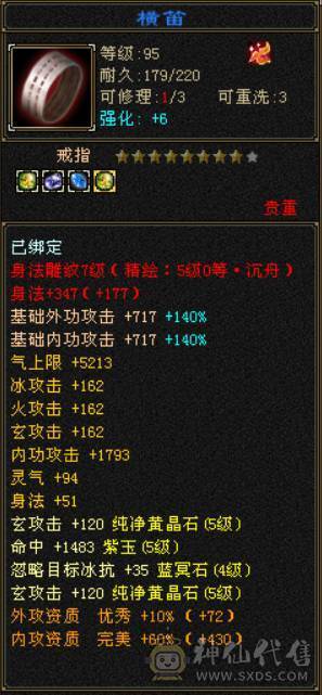 『晴天推荐』30W血 22W气 冰火玄三修 7.5内功 满5带6体6定力 增伤灵武