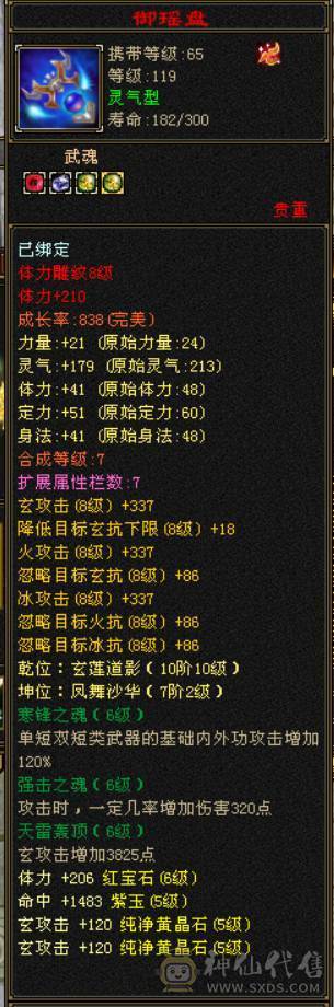 『晴天推荐』30W血 22W气 冰火玄三修 7.5内功 满5带6体6定力 增伤灵武