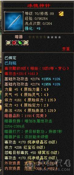 移动粉丝团：扛把子.金箍棒.稀有夜雨.佳期.凤凰.银色背饰，5.5精绘纹刻.38W血.4.25W内功.4.26W命中.318会心.186会防，纯面板爱的电话联系