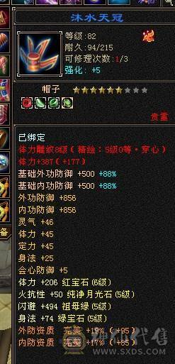 移动粉丝团：扛把子.金箍棒.稀有夜雨.佳期.凤凰.银色背饰，5.5精绘纹刻.38W血.4.25W内功.4.26W命中.318会心.186会防，纯面板爱的电话联系