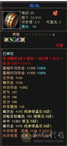 移动粉丝团：扛把子.金箍棒.稀有夜雨.佳期.凤凰.银色背饰，5.5精绘纹刻.38W血.4.25W内功.4.26W命中.318会心.186会防，纯面板爱的电话联系