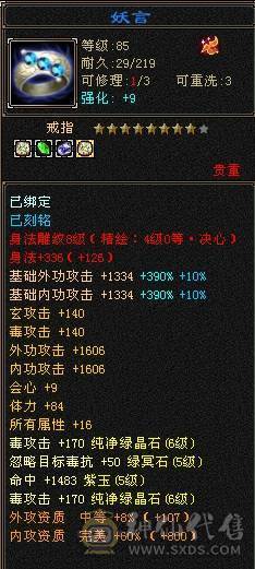 移动粉丝团：扛把子.金箍棒.稀有夜雨.佳期.凤凰.银色背饰，5.5精绘纹刻.38W血.4.25W内功.4.26W命中.318会心.186会防，纯面板爱的电话联系