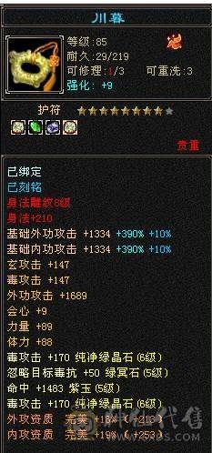 移动粉丝团：扛把子.金箍棒.稀有夜雨.佳期.凤凰.银色背饰，5.5精绘纹刻.38W血.4.25W内功.4.26W命中.318会心.186会防，纯面板爱的电话联系
