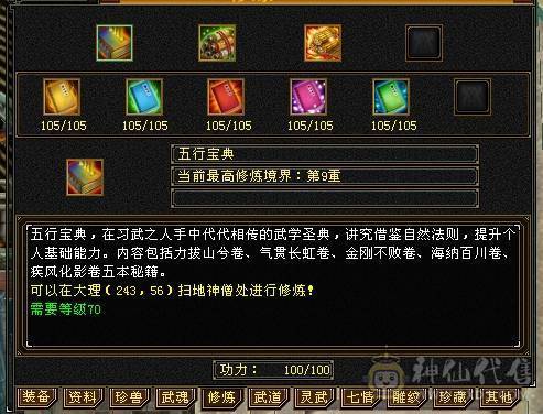 移动粉丝团：扛把子.金箍棒.稀有夜雨.佳期.凤凰.银色背饰，5.5精绘纹刻.38W血.4.25W内功.4.26W命中.318会心.186会防，纯面板爱的电话联系
