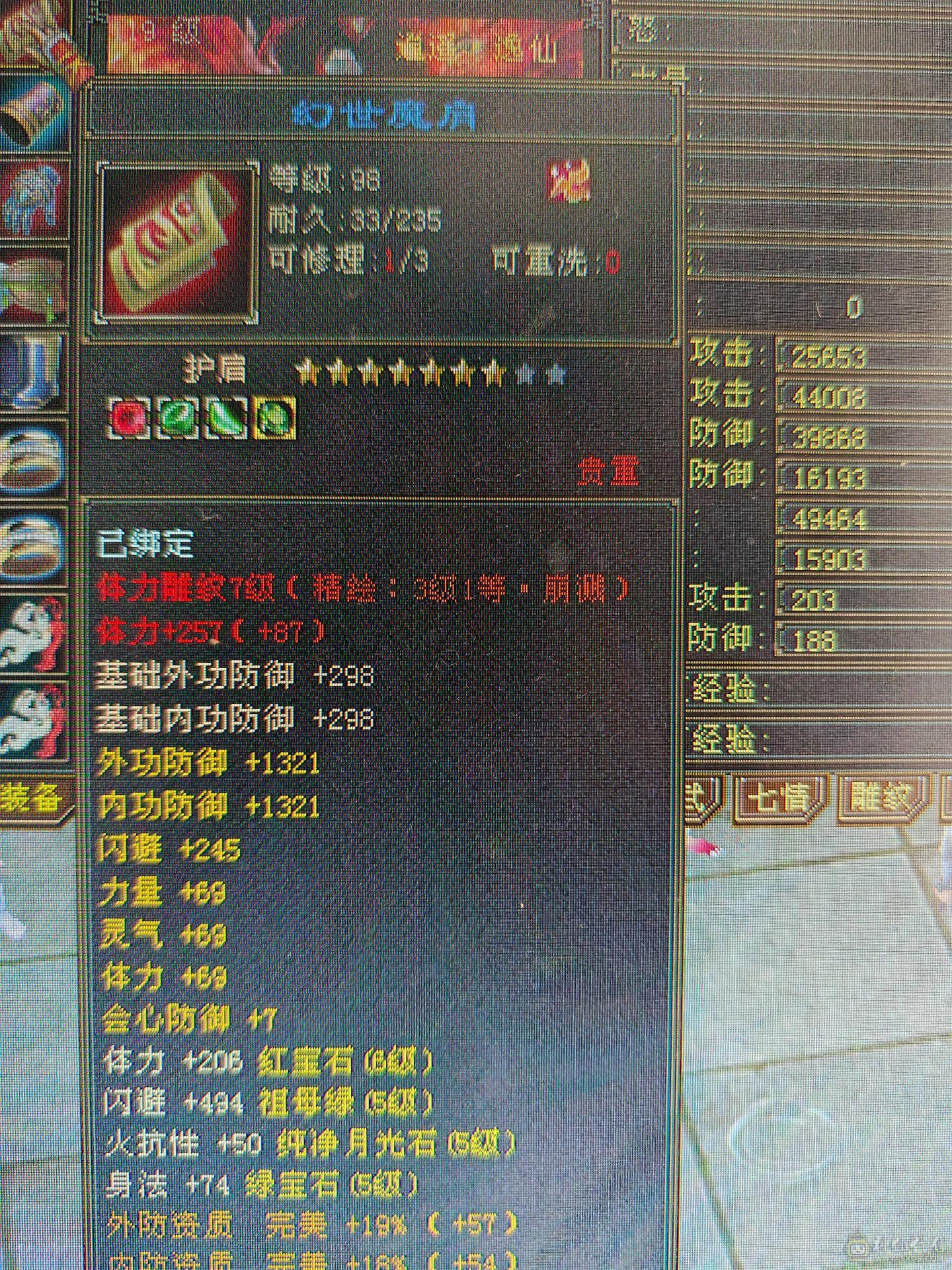 低价处理。六体六属五神逍遥，裸属6687。