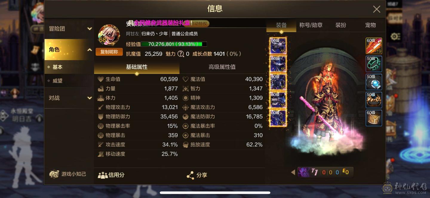 阿甘左 卖个皮肤 14个角色 名字和冒险团都能改  适合新入坑玩家 0冲 点券还有35