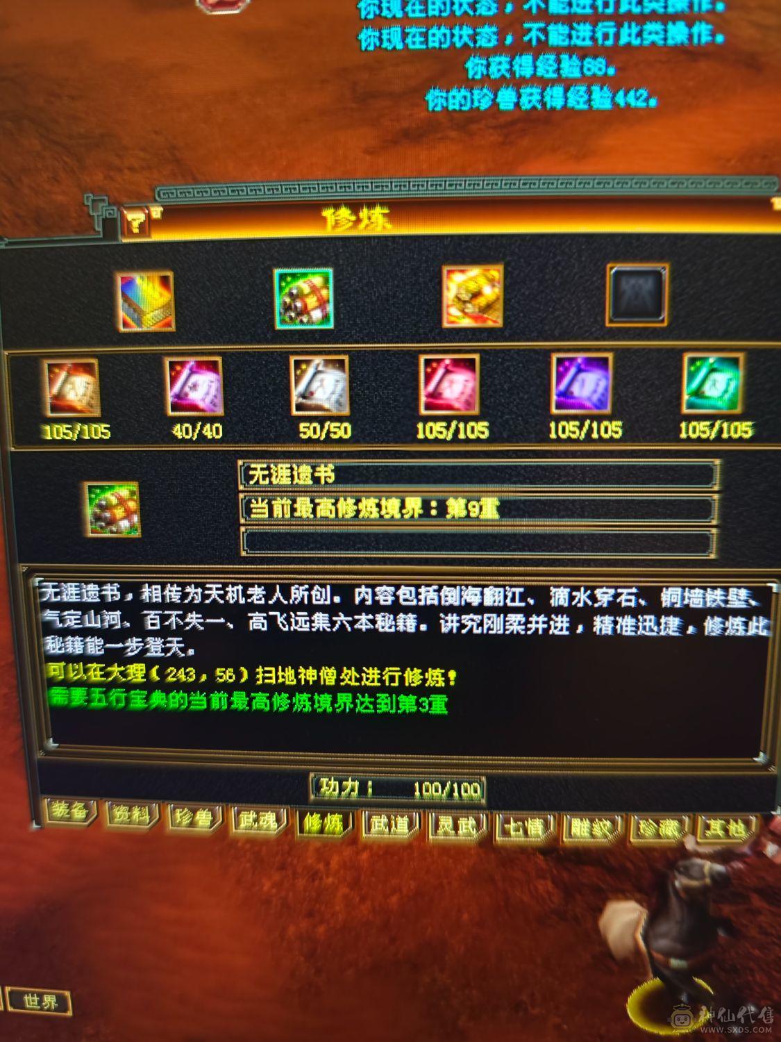 冰毒双修  盟会九级  没时间玩了