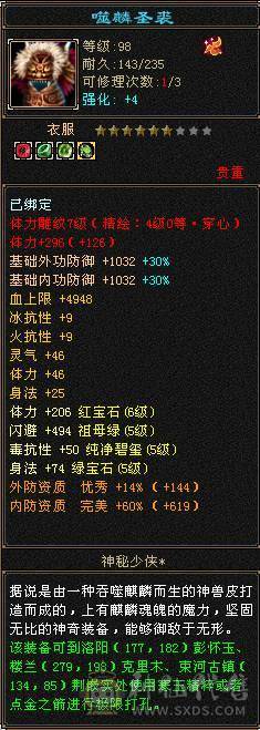 【天山,主冰攻,等级 119,VIP6,男,主属性 6800】
