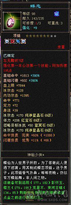 【天山,主冰攻,等级 119,VIP6,男,主属性 6800】