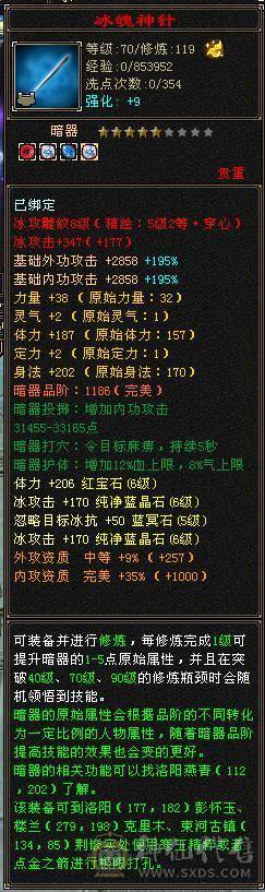 【天山,主冰攻,等级 119,VIP6,男,主属性 6800】