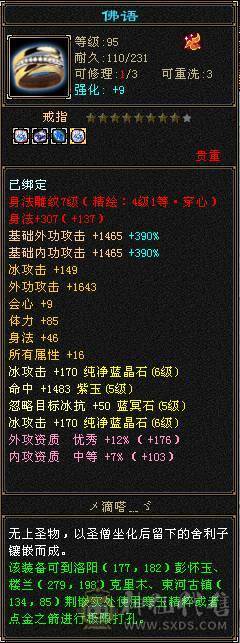 【天山,主冰攻,等级 119,VIP6,男,主属性 6800】