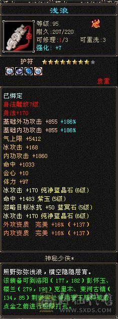 【天山,主冰攻,等级 119,VIP6,男,主属性 6800】