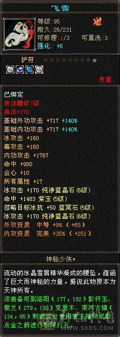 【天山,主冰攻,等级 119,VIP6,男,主属性 6800】