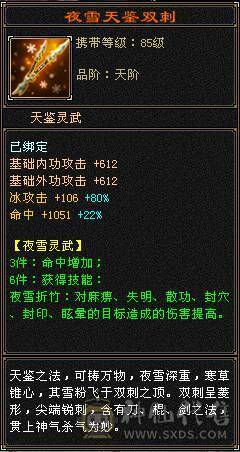 【天山,主冰攻,等级 119,VIP6,男,主属性 6800】