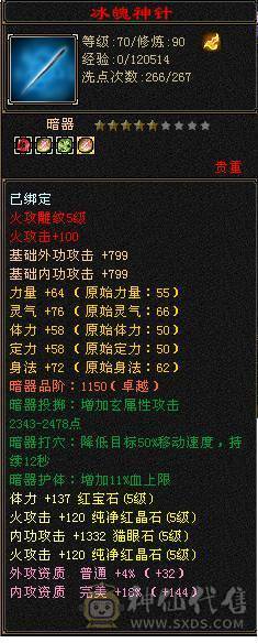 裸状态 20万血 4100属性 盟会9级 带永久时装 幻饰 90级卡级火武当 带全身宝宝