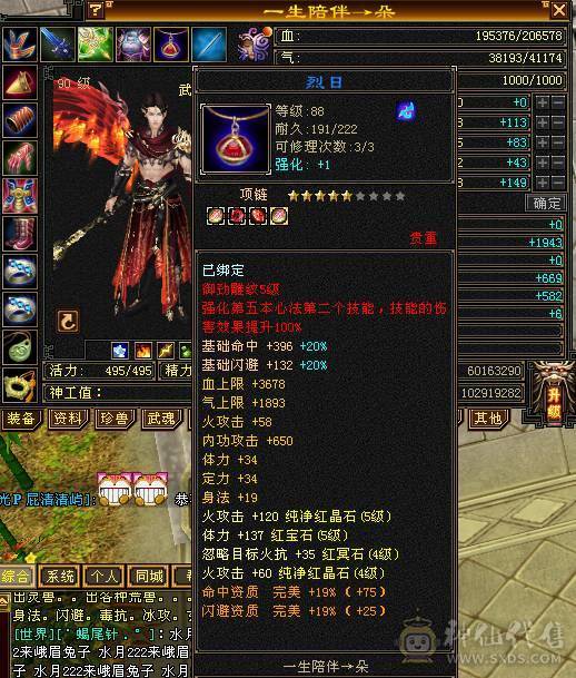 裸状态 20万血 4100属性 盟会9级 带永久时装 幻饰 90级卡级火武当 带全身宝宝