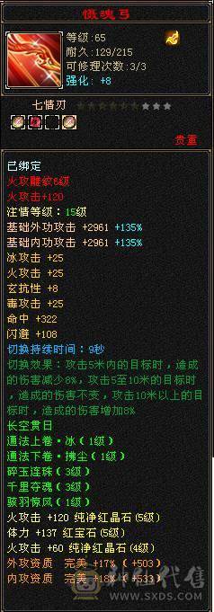 裸状态 20万血 4100属性 盟会9级 带永久时装 幻饰 90级卡级火武当 带全身宝宝