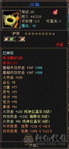 裸状态 20万血 4100属性 盟会9级 带永久时装 幻饰 90级卡级火武当 带全身宝宝