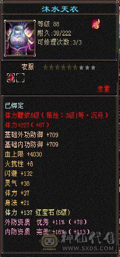 裸状态 20万血 4100属性 盟会9级 带永久时装 幻饰 90级卡级火武当 带全身宝宝