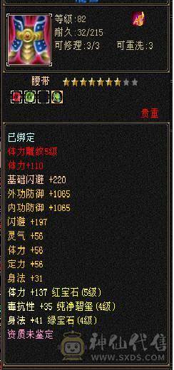 裸状态 20万血 4100属性 盟会9级 带永久时装 幻饰 90级卡级火武当 带全身宝宝