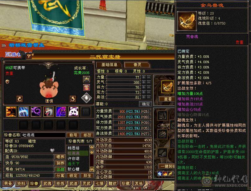 裸状态 20万血 4100属性 盟会9级 带永久时装 幻饰 90级卡级火武当 带全身宝宝