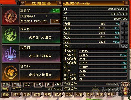 裸状态 20万血 4100属性 盟会9级 带永久时装 幻饰 90级卡级火武当 带全身宝宝