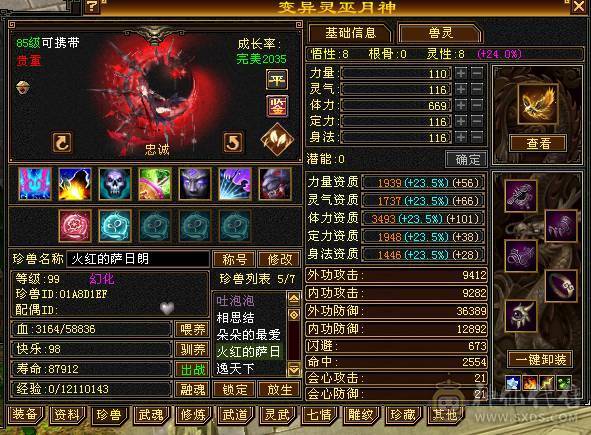 裸状态 20万血 4100属性 盟会9级 带永久时装 幻饰 90级卡级火武当 带全身宝宝