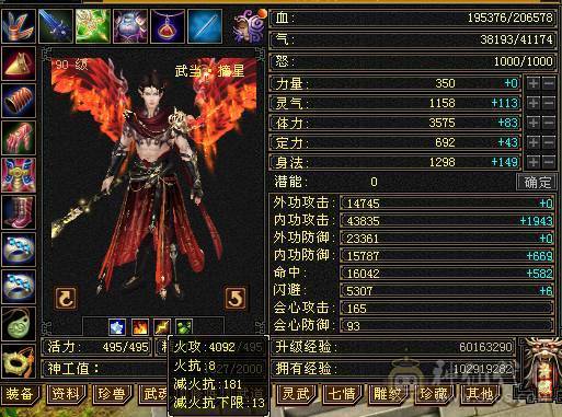 裸状态 20万血 4100属性 盟会9级 带永久时装 幻饰 90级卡级火武当 带全身宝宝