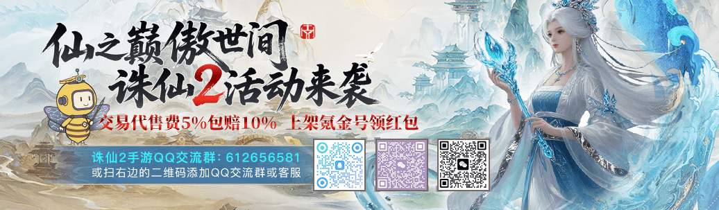 诛仙2