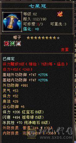 卡级六级大少林，外观应有尽有，实力嘎嘎强，满状态57万八千血，677火炕，冰抗三百多，其余两抗250左右，89.119所有五减号随便打