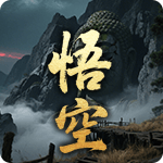  黑神话悟空