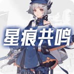 星痕共鸣