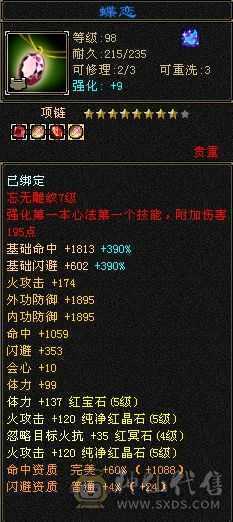 极限5高会心命中 换身法点 会心能上400 7雕极限输出