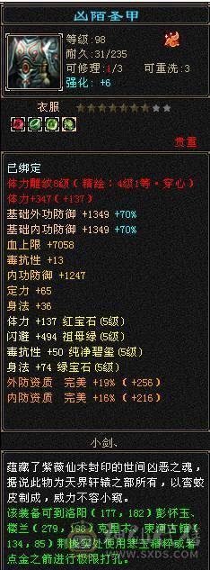 暴力天山 高血高会心