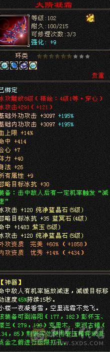 暴力天山 高血高会心