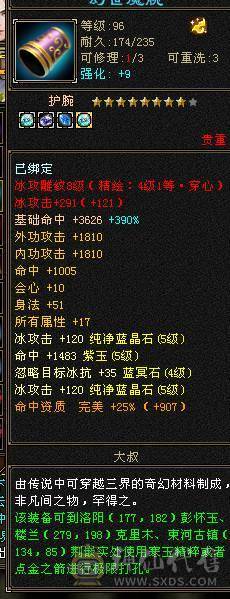 暴力天山 高血高会心