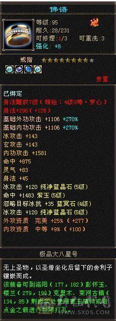 暴力天山 高血高会心