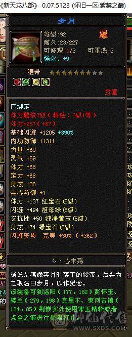 暴力天山 高血高会心