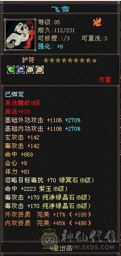 三修480会心无敌丹星宿，新雕文全部更新，带5神+3阶百虎