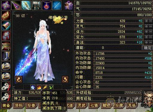 『夺命•推荐』超值5带3级-冰玄-双修峨眉 副属性-冰451 冰抗219 19w血 4.1w气 5雕-纹刻-新雕文已更新-精绘1级 强化+4 带宝宝 时装 锦鳞3阶 流光-夜雪灵武套 颜值与实力并存 