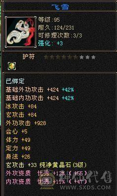 『夺命•推荐』超值5带3级-冰玄-双修峨眉 副属性-冰451 冰抗219 19w血 4.1w气 5雕-纹刻-新雕文已更新-精绘1级 强化+4 带宝宝 时装 锦鳞3阶 流光-夜雪灵武套 颜值与实力并存 