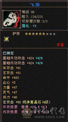 『夺命•推荐』超值5带3级-冰玄-双修峨眉 副属性-冰451 冰抗219 19w血 4.1w气 5雕-纹刻-新雕文已更新-精绘1级 强化+4 带宝宝 时装 锦鳞3阶 流光-夜雪灵武套 颜值与实力并存 