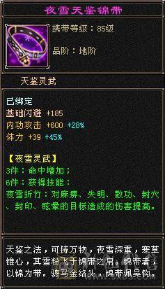 『夺命•推荐』超值5带3级-冰玄-双修峨眉 副属性-冰451 冰抗219 19w血 4.1w气 5雕-纹刻-新雕文已更新-精绘1级 强化+4 带宝宝 时装 锦鳞3阶 流光-夜雪灵武套 颜值与实力并存 