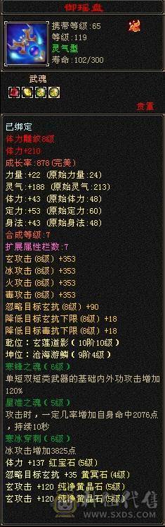 星辰推荐 4修曼陀主属6003 附属过千 总属9000+