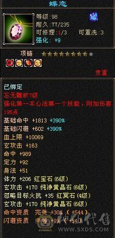 星辰推荐 4修曼陀主属6003 附属过千 总属9000+