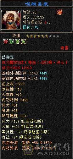 星辰推荐 4修曼陀主属6003 附属过千 总属9000+
