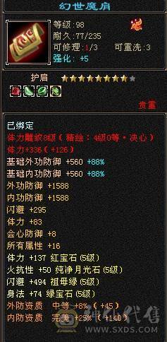 星辰推荐 4修曼陀主属6003 附属过千 总属9000+