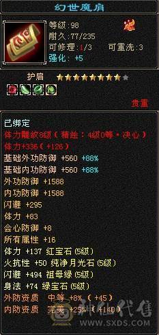 星辰推荐 4修曼陀主属6003 附属过千 总属9000+